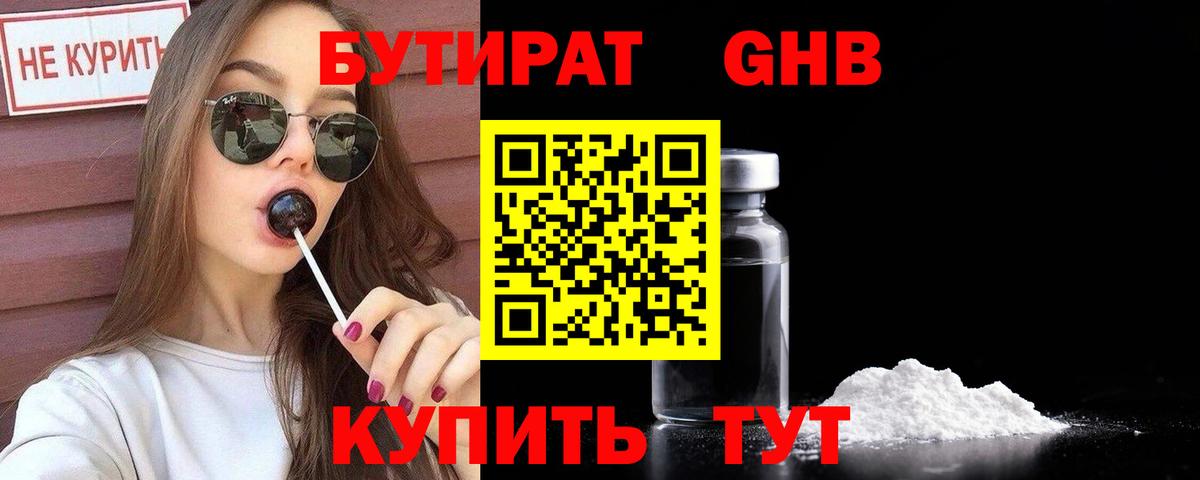 Бутират  Бутират вода  Вход с VPN  Старая Купавна 
