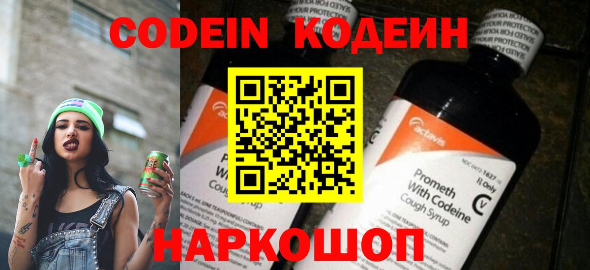 Кодеиновый сироп Lean напиток Lean (лин)  Вход с VPN  Старая Купавна  Кодеиновый сироп Lean Purple Drank 