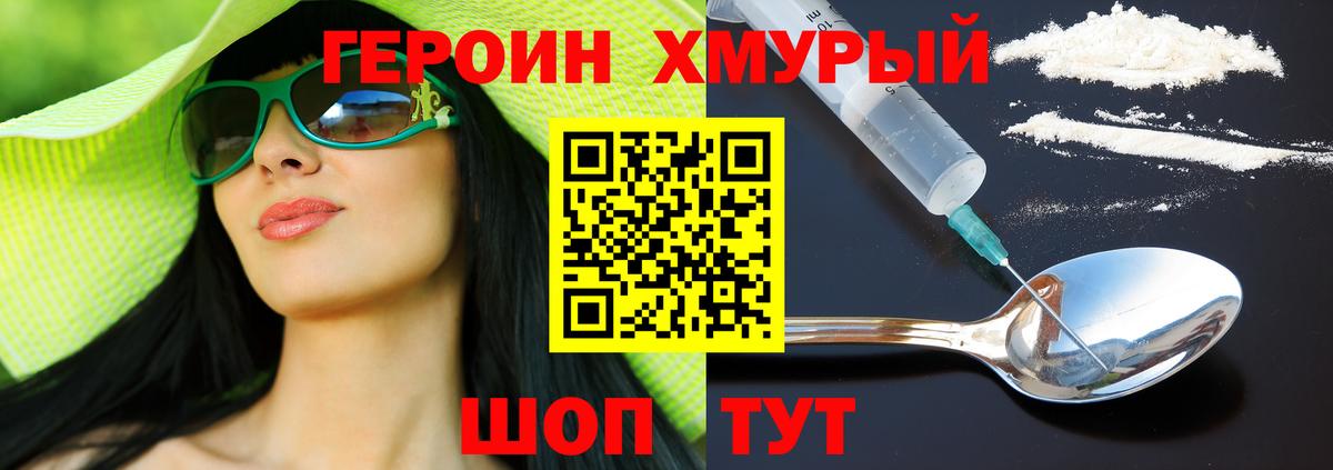 Героин VHQ Старая Купавна